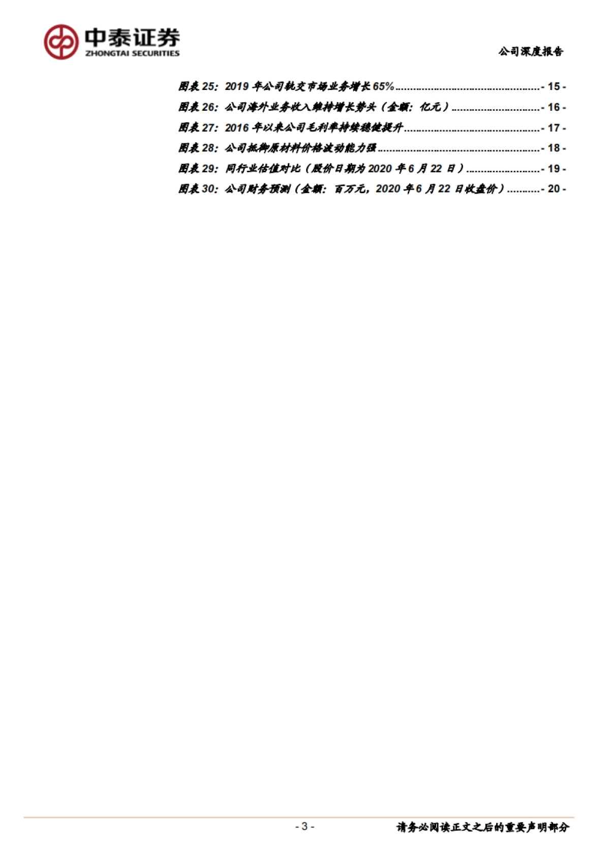 尚伟股份-高端市场多点开花，特种电缆龙头起航_第3页