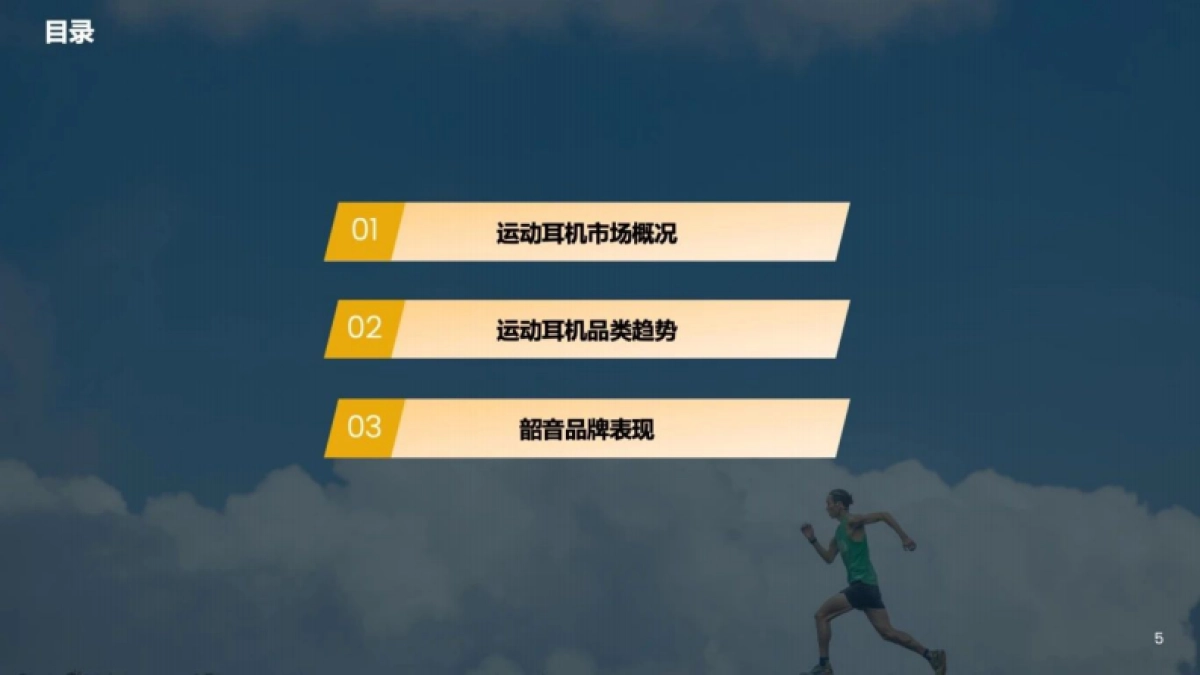 韶音&KEEP&秒针：2024运动耳机研究白皮书_第5页