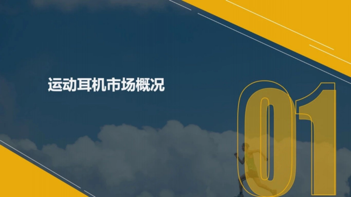 韶音&KEEP&秒针：2024运动耳机研究白皮书_第6页