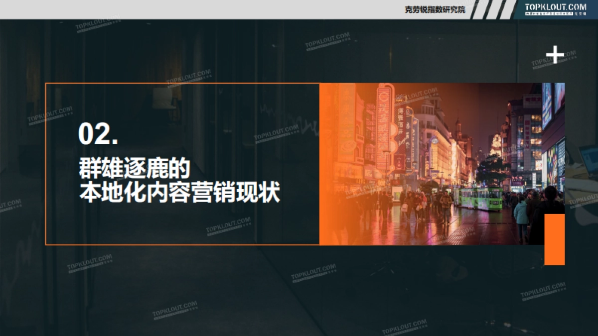 社交媒体本地化内容营销研究-克劳锐_第10页