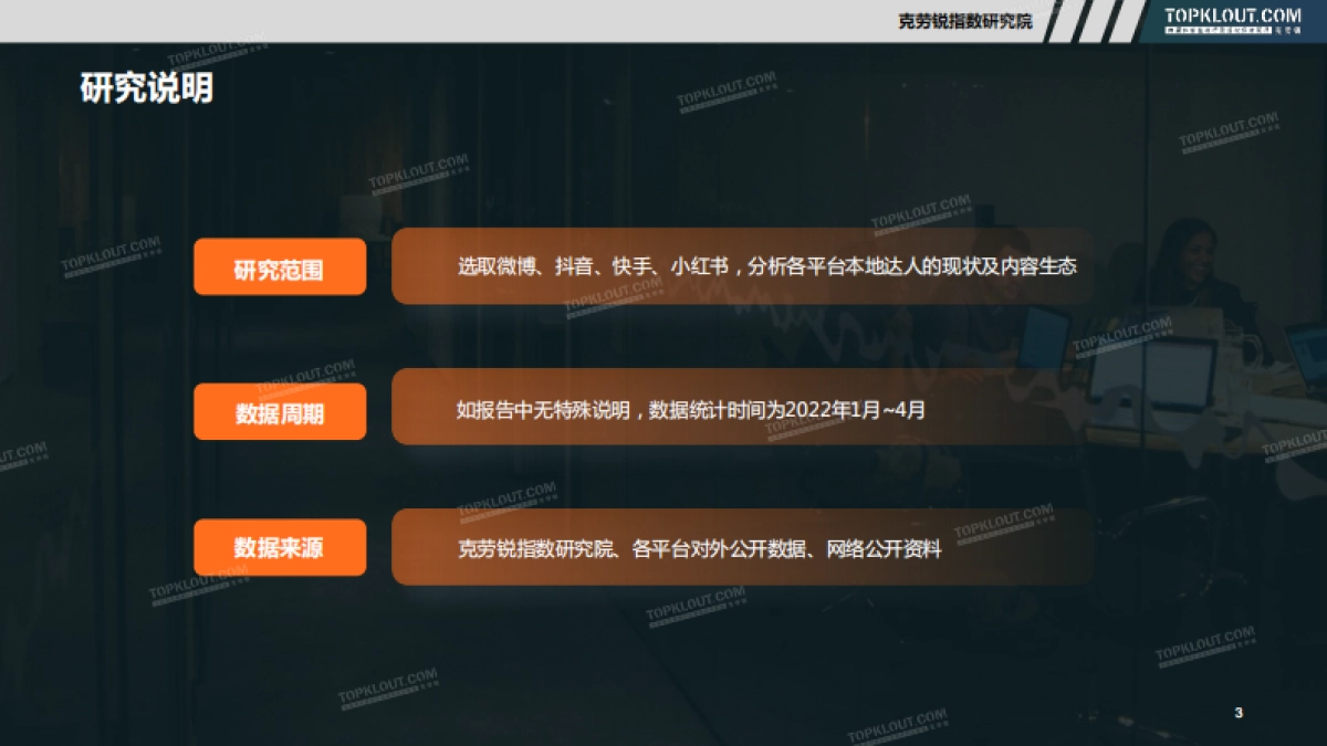 社交媒体本地化内容营销研究-克劳锐_第3页