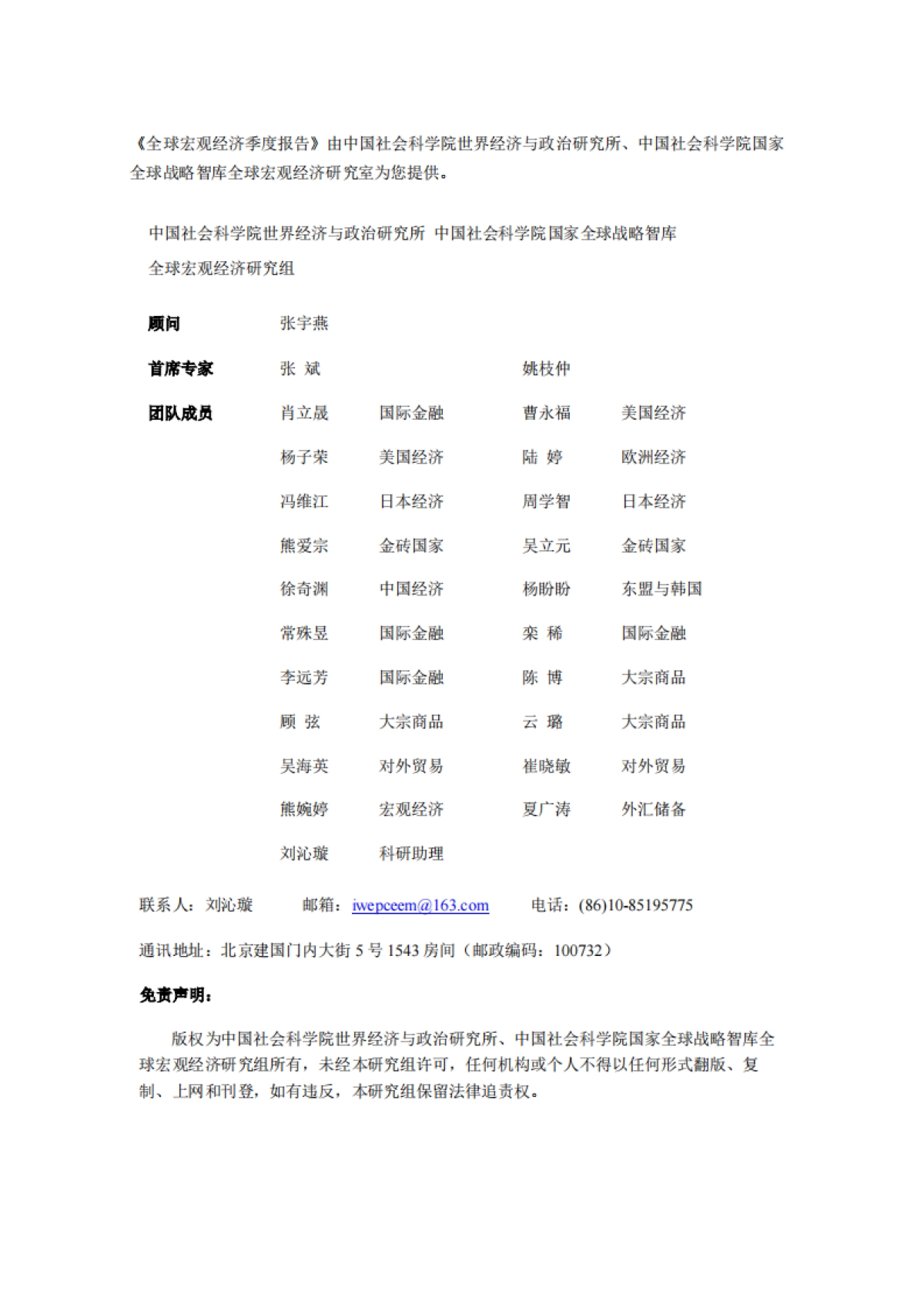社科院-2022Q2全球宏观经济报告_第2页