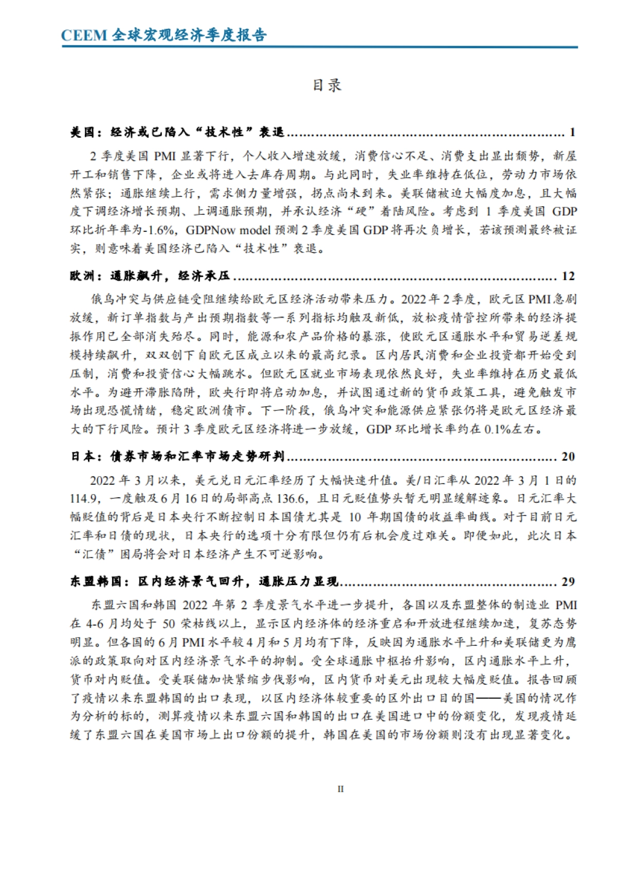 社科院-2022Q2全球宏观经济报告_第3页