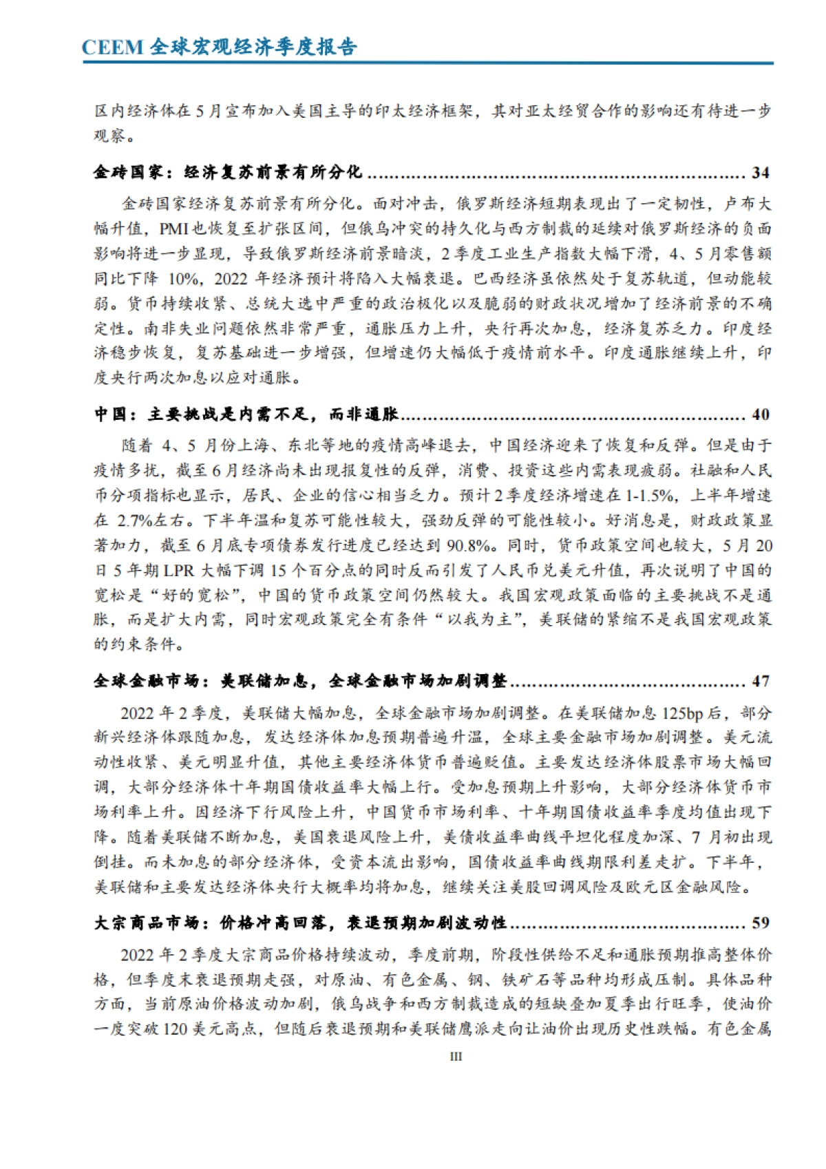 社科院-2022Q2全球宏观经济报告_第4页