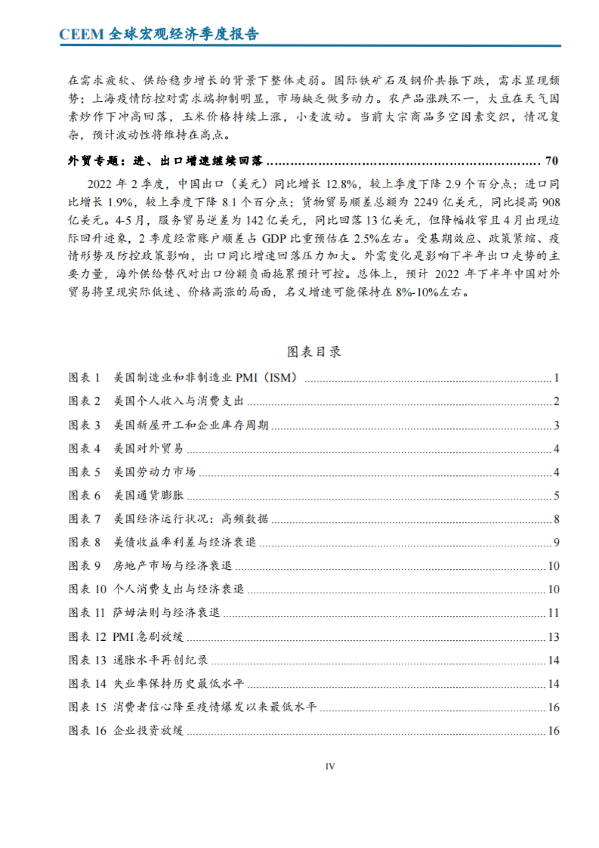 社科院-2022Q2全球宏观经济报告_第5页