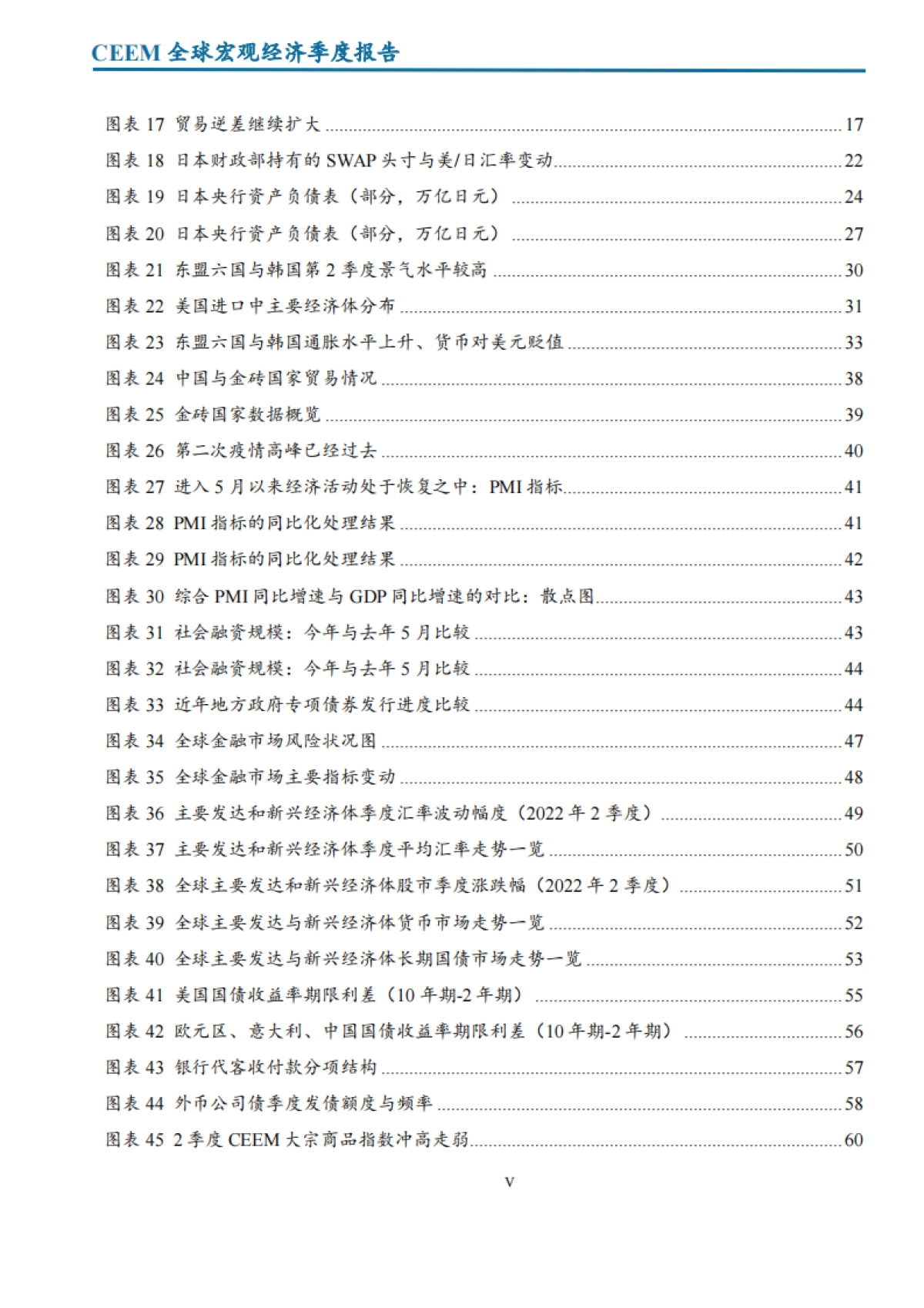 社科院-2022Q2全球宏观经济报告_第6页