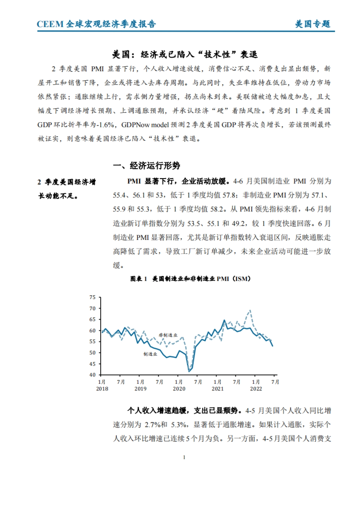 社科院-2022Q2全球宏观经济报告_第8页