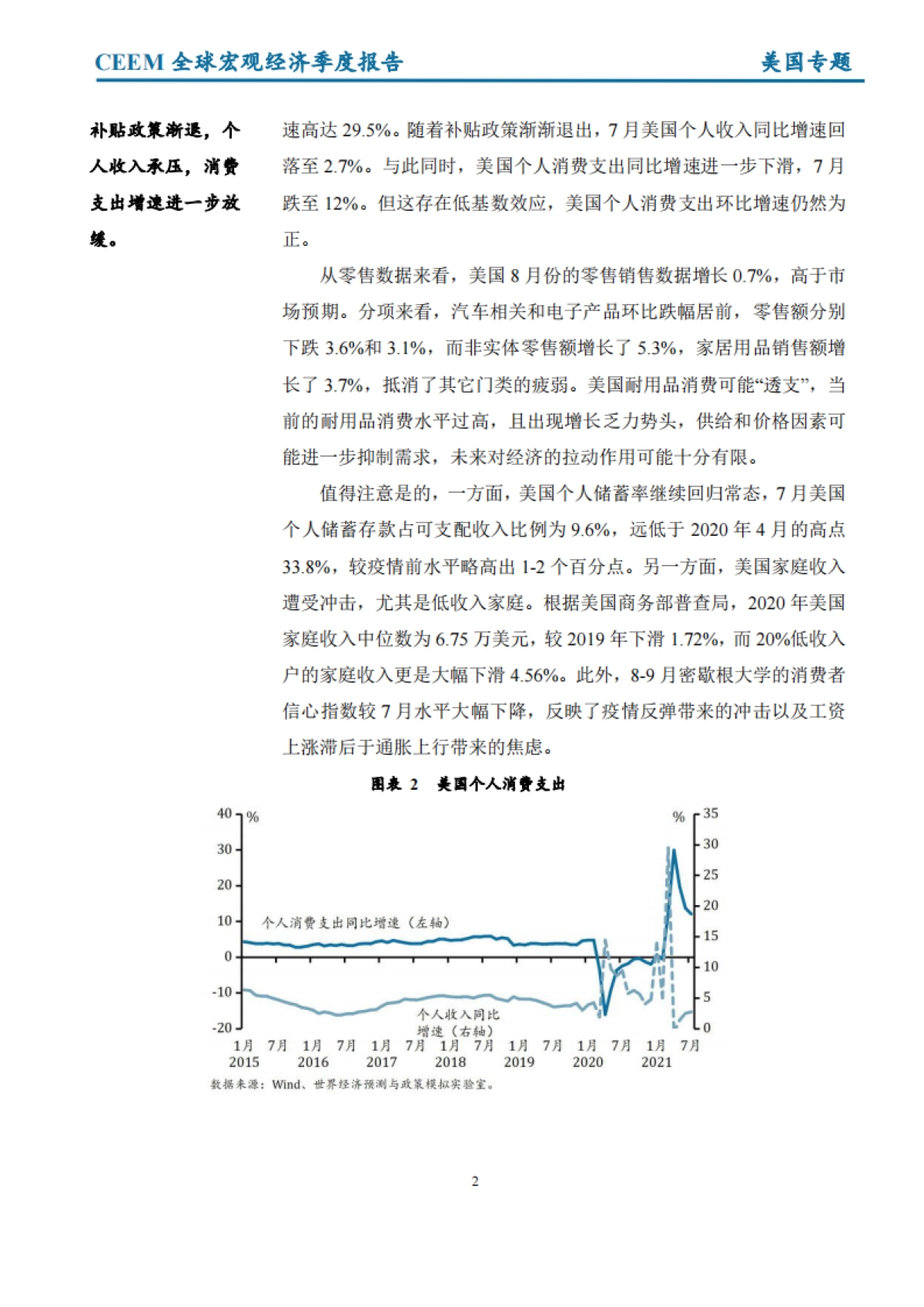 社科院-全球宏观经济季度报告-第三季度_第10页