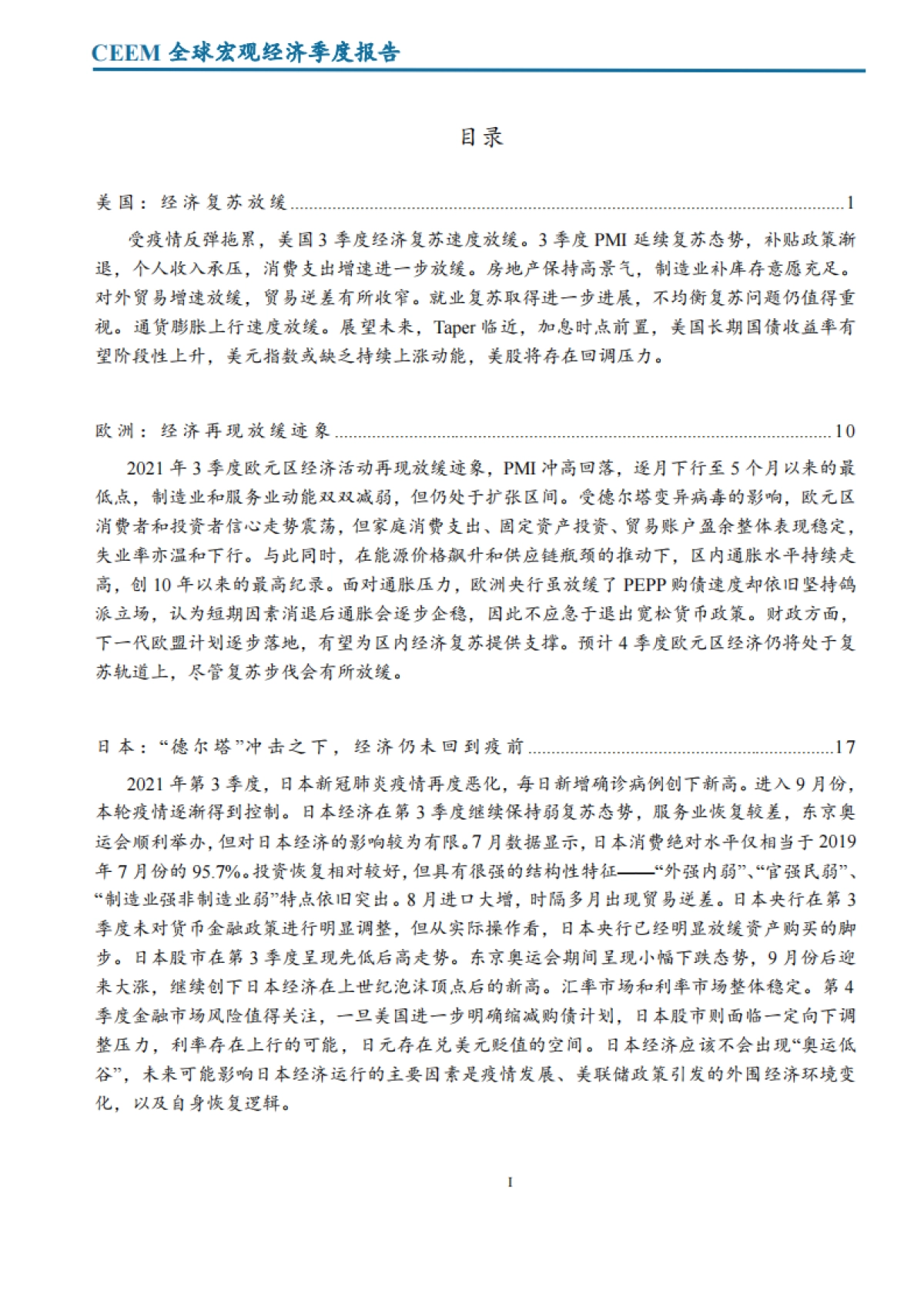 社科院-全球宏观经济季度报告-第三季度_第3页