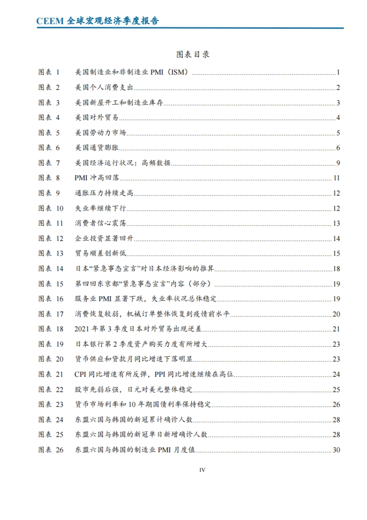 社科院-全球宏观经济季度报告-第三季度_第6页