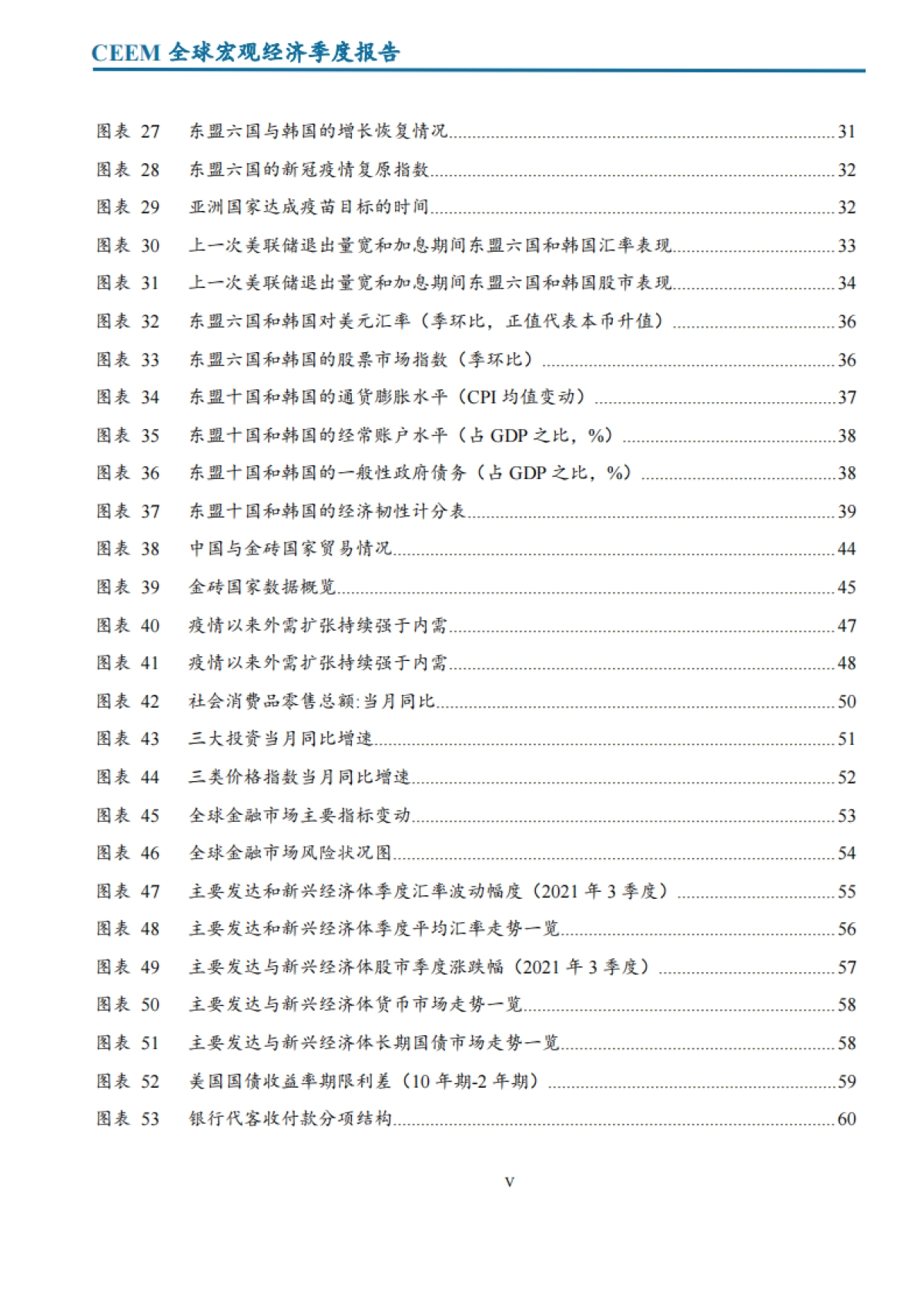 社科院-全球宏观经济季度报告-第三季度_第7页