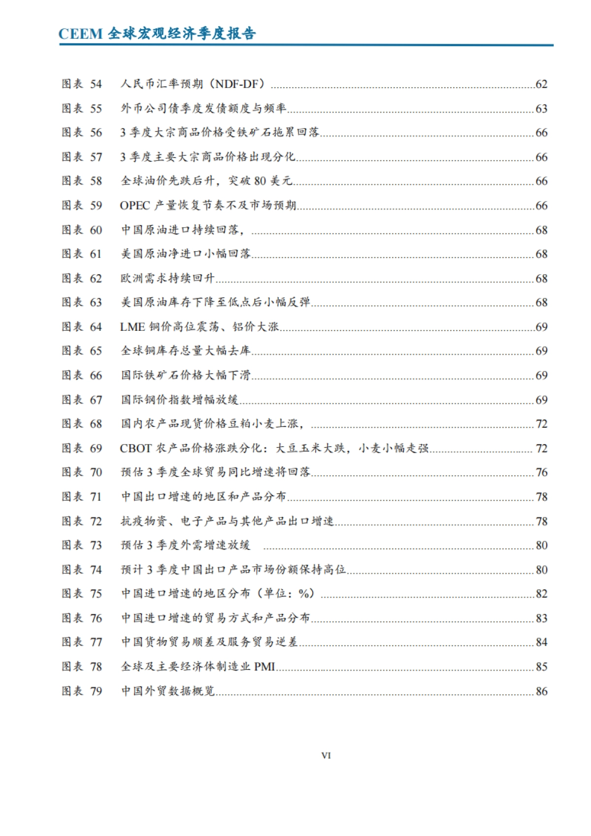 社科院-全球宏观经济季度报告-第三季度_第8页