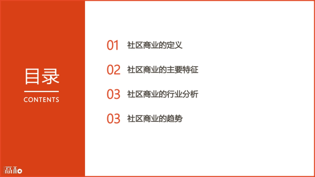 社区商业白皮书-36P_第2页