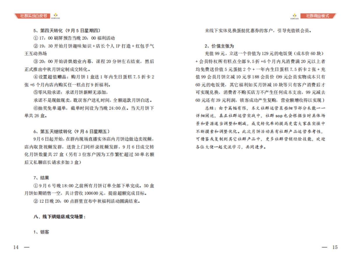 社群实战白皮书_第10页