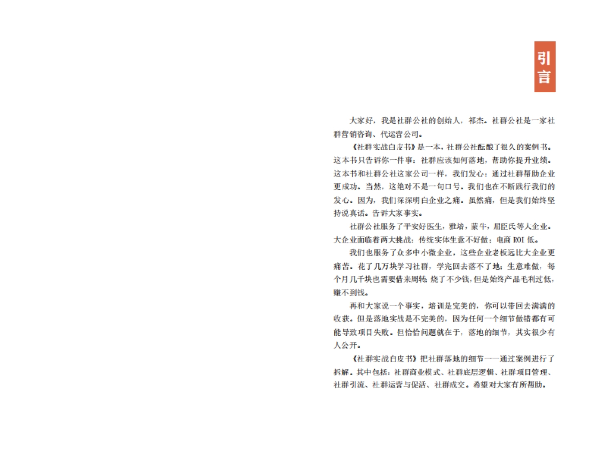 社群实战白皮书_第2页
