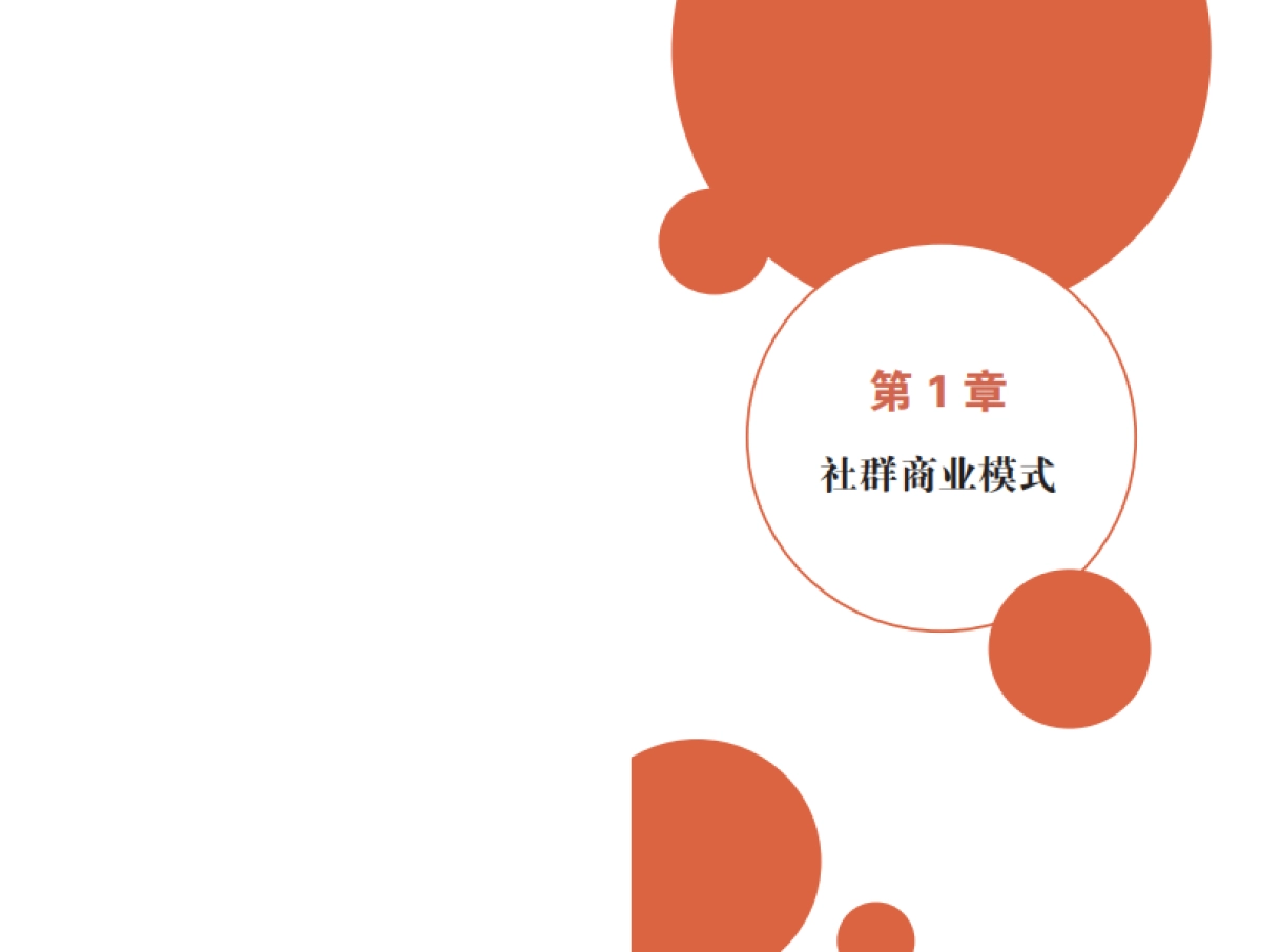 社群实战白皮书_第3页