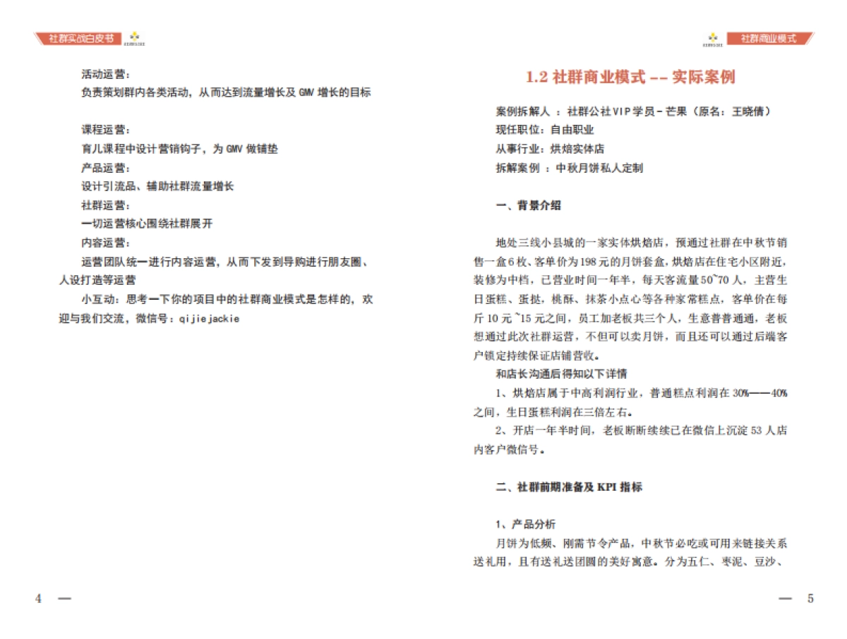 社群实战白皮书_第5页