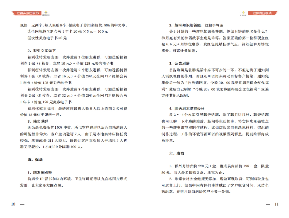 社群实战白皮书_第8页