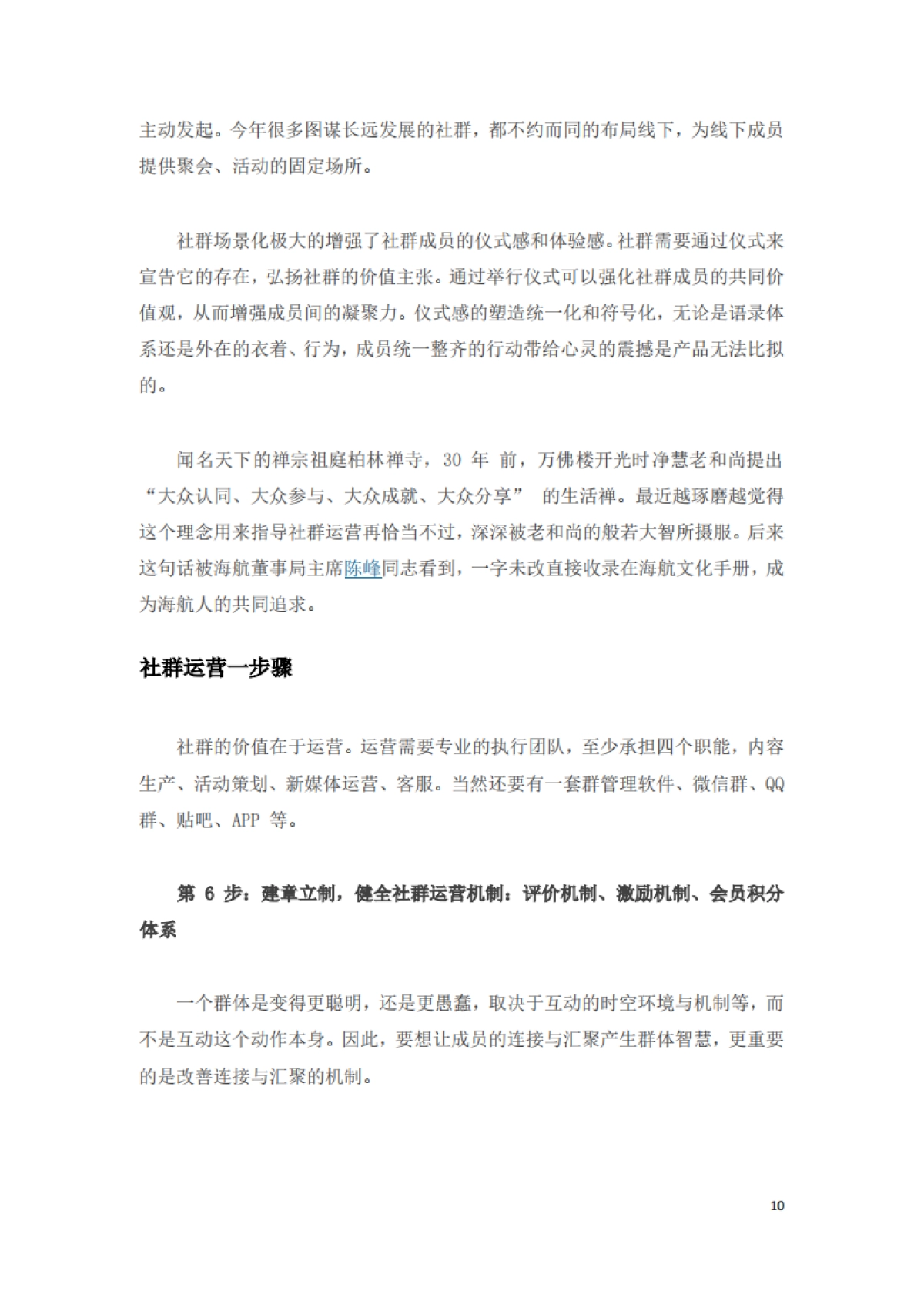 社群营销研究_第10页