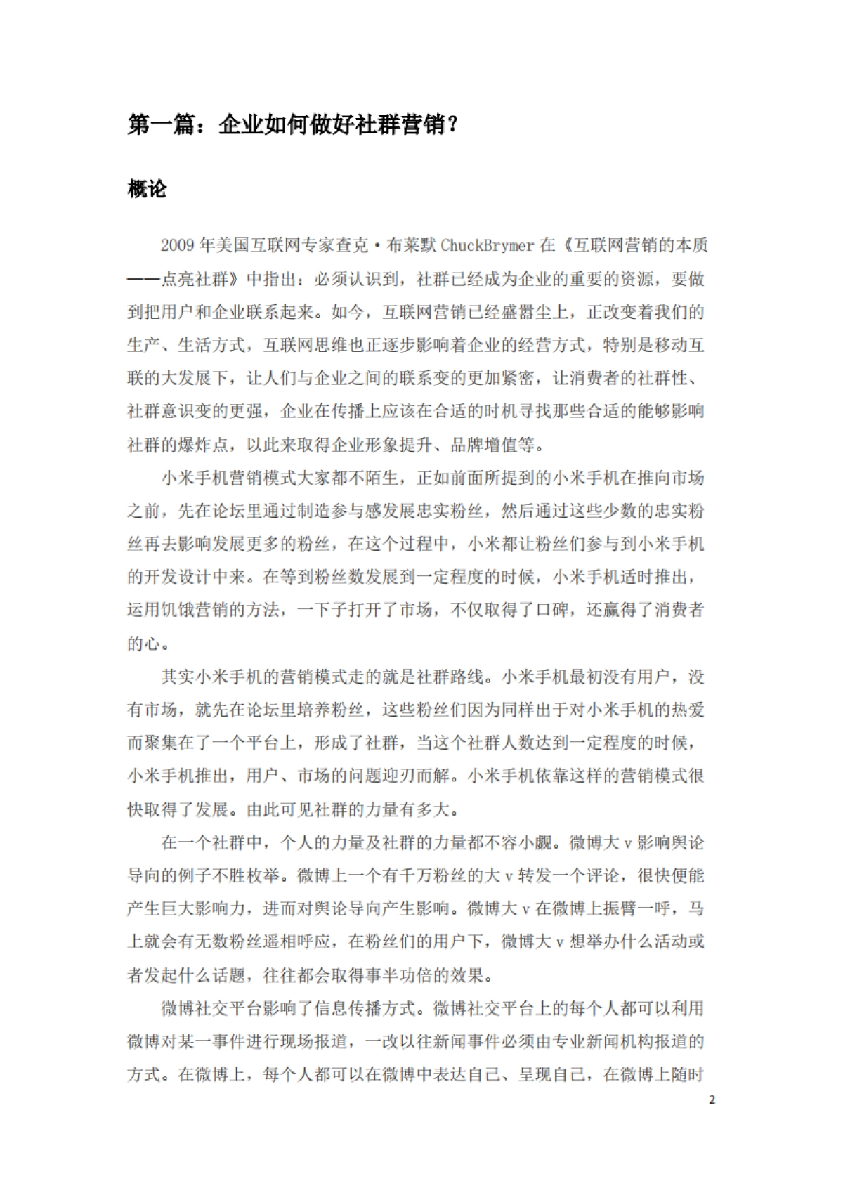 社群营销研究_第2页