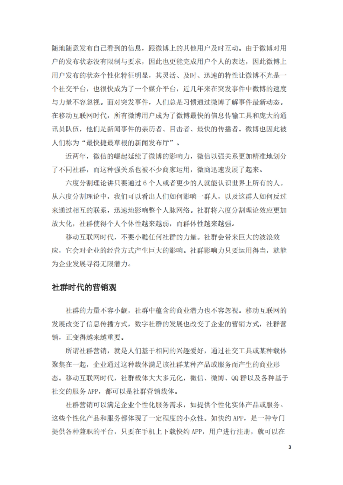 社群营销研究_第3页