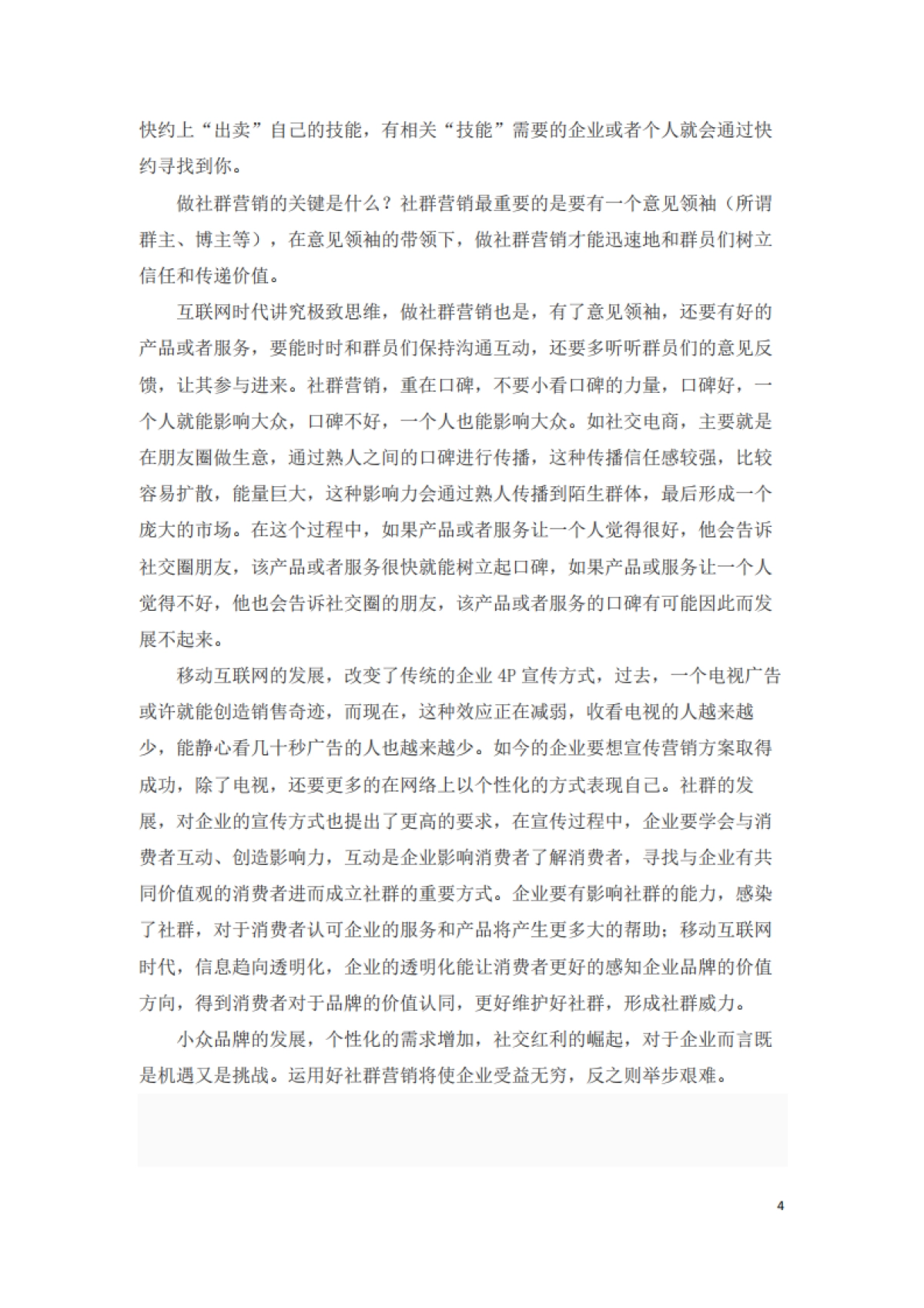 社群营销研究_第4页