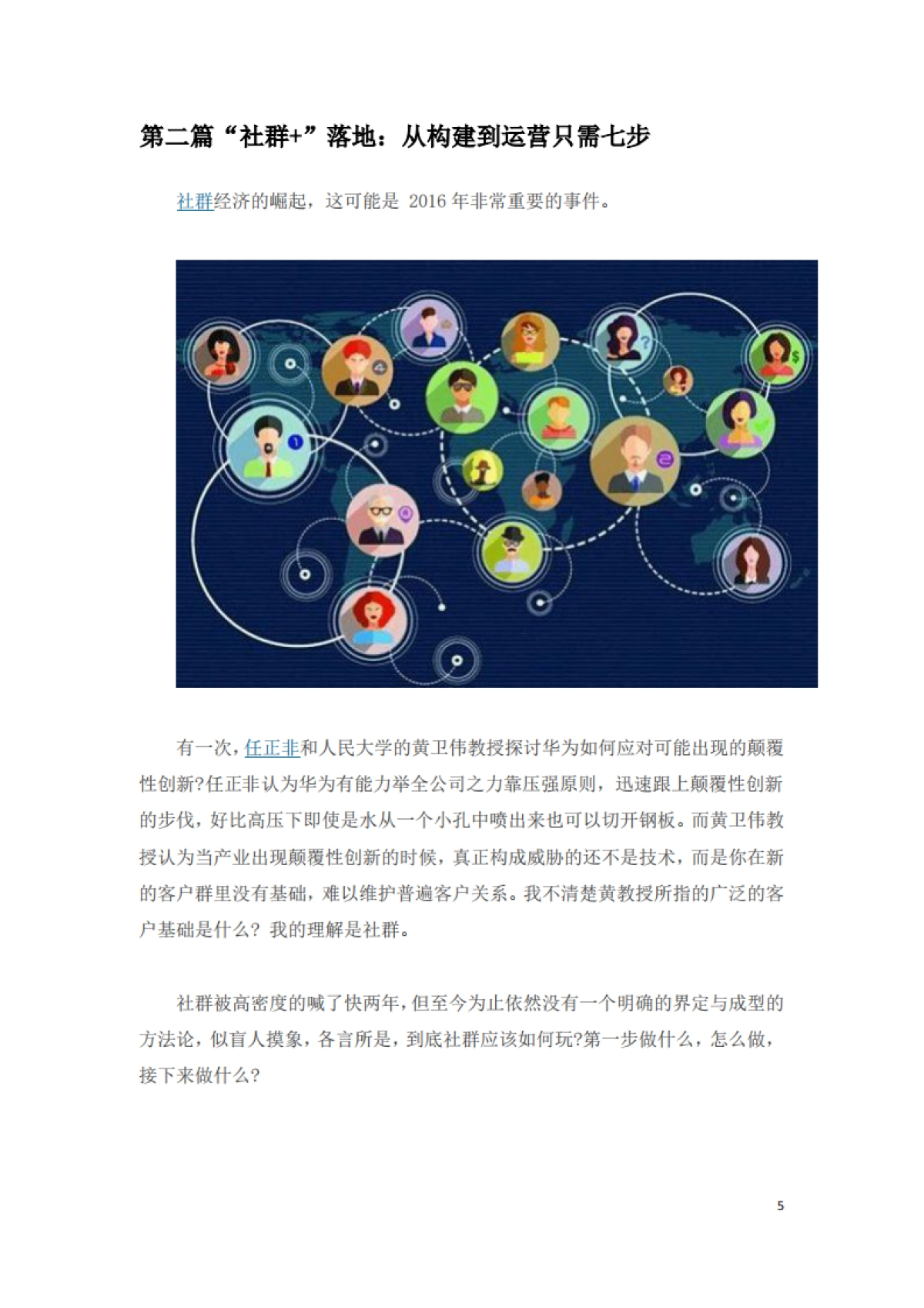 社群营销研究_第5页