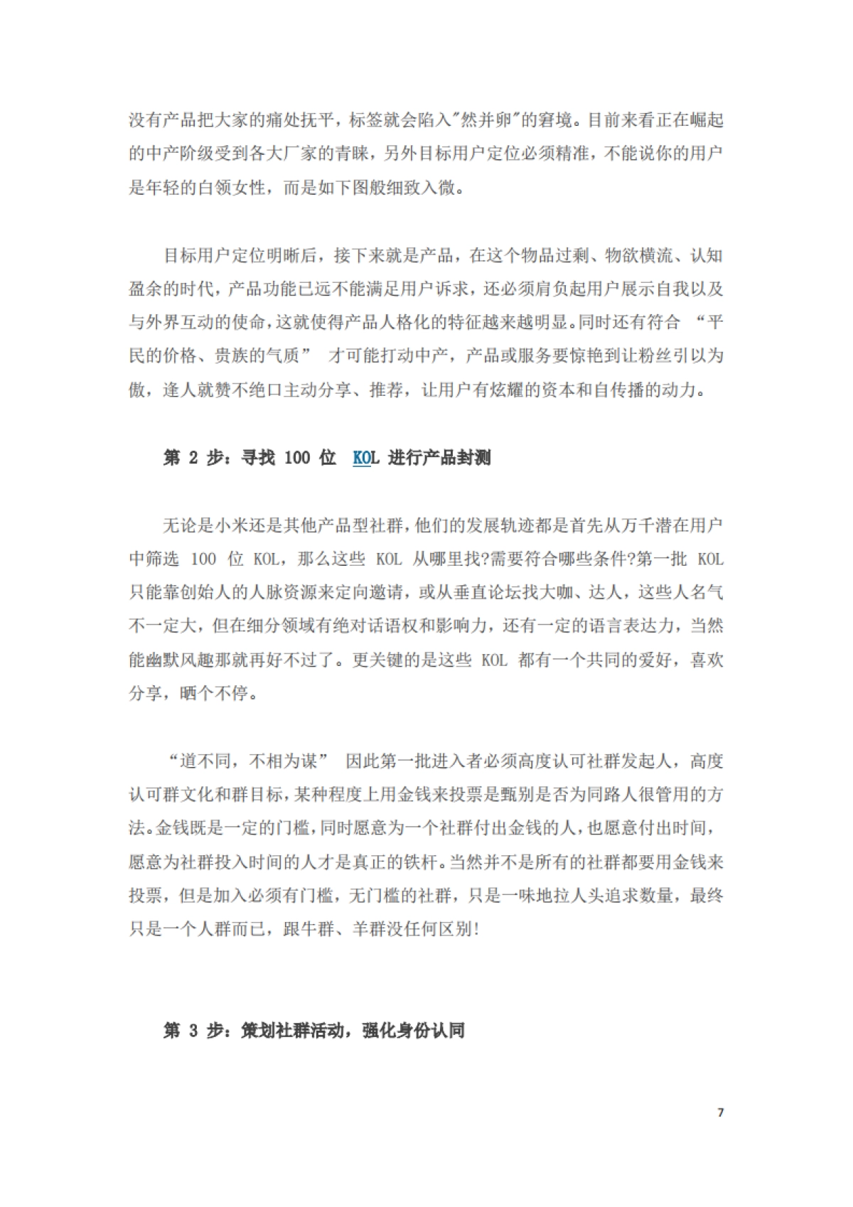 社群营销研究_第7页
