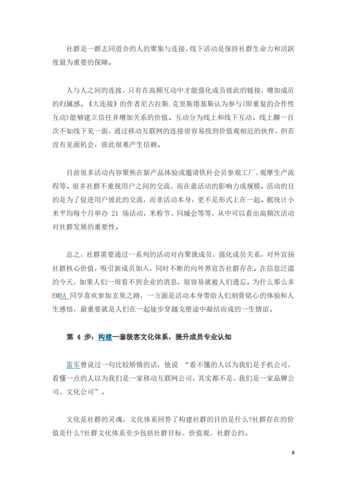 社群营销研究_第8页