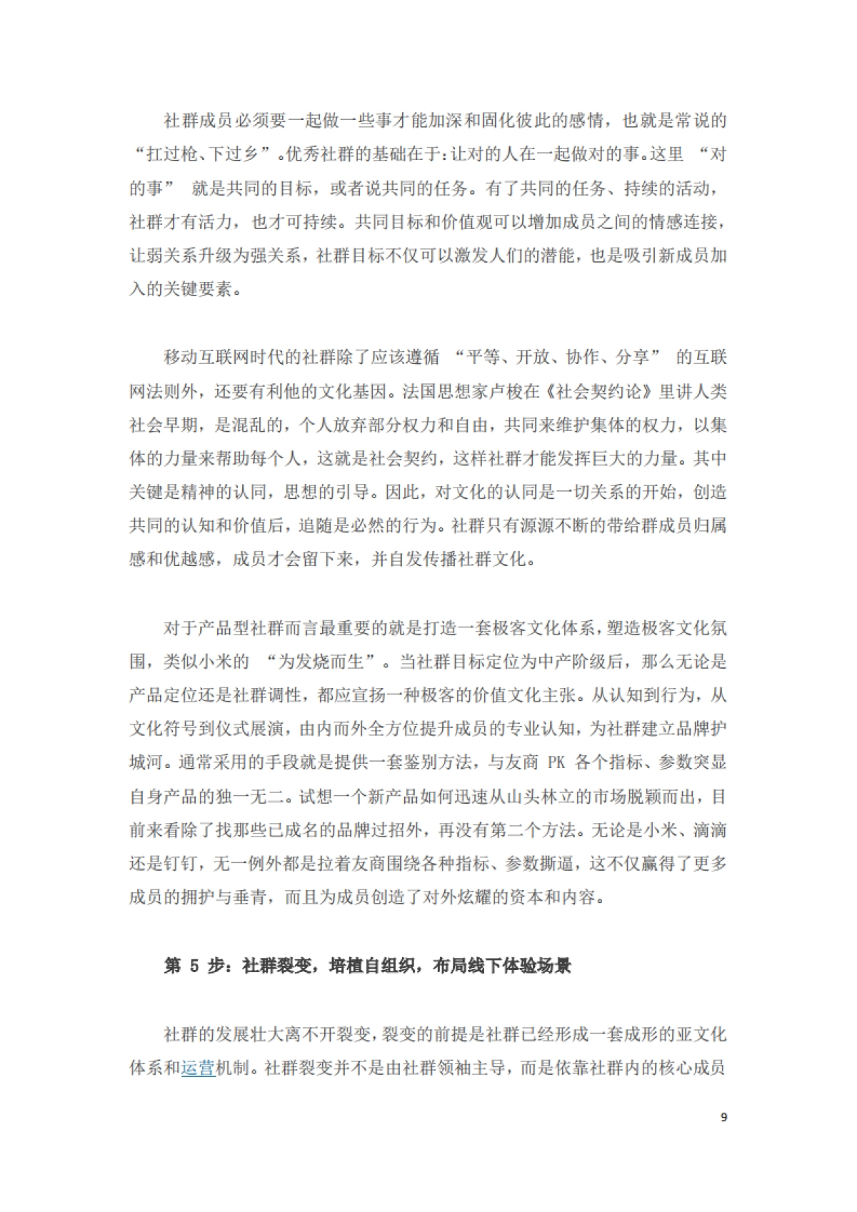 社群营销研究_第9页