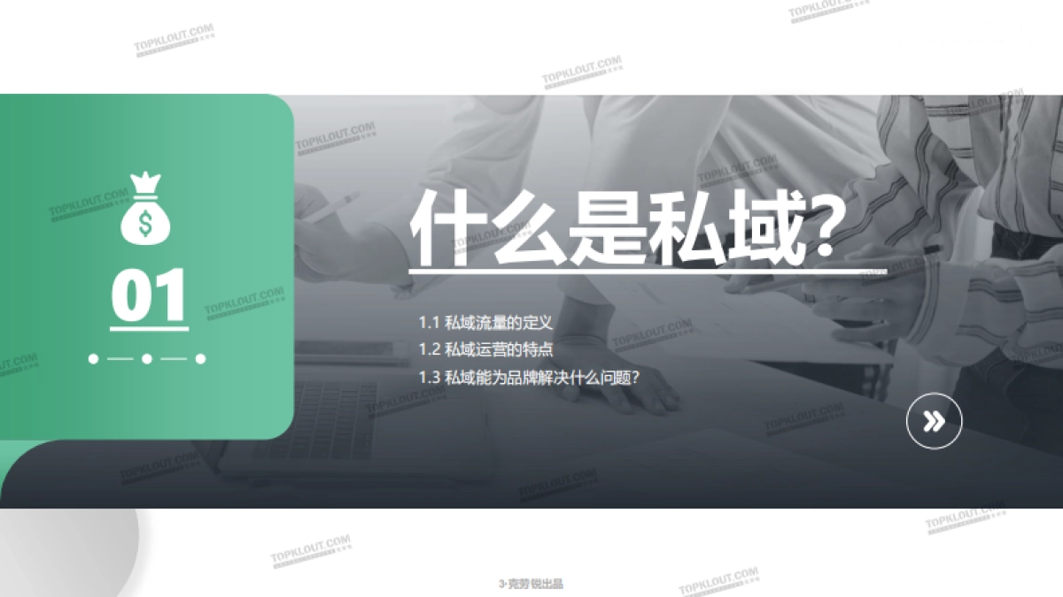 微信生态下的营销洞察报告-克劳锐_第3页