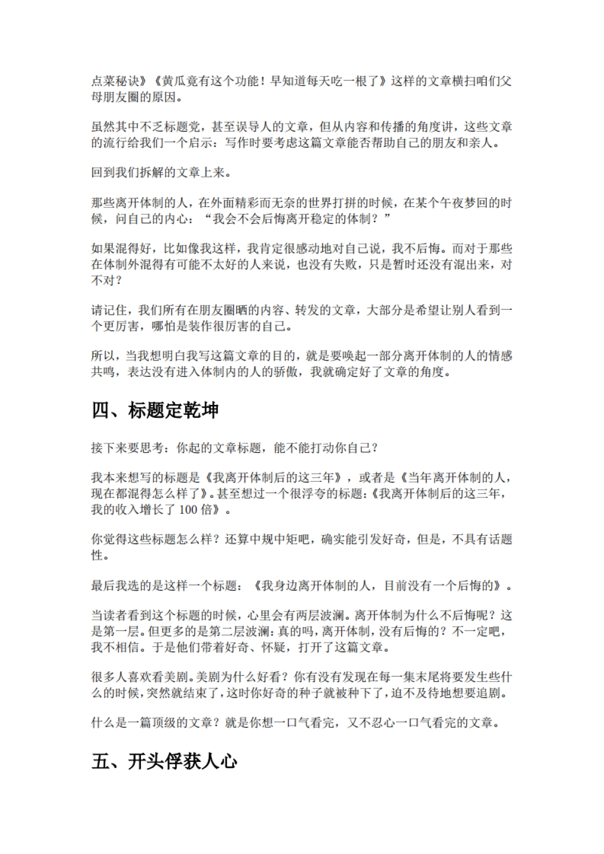 深度解析自媒体爆款写作_第6页