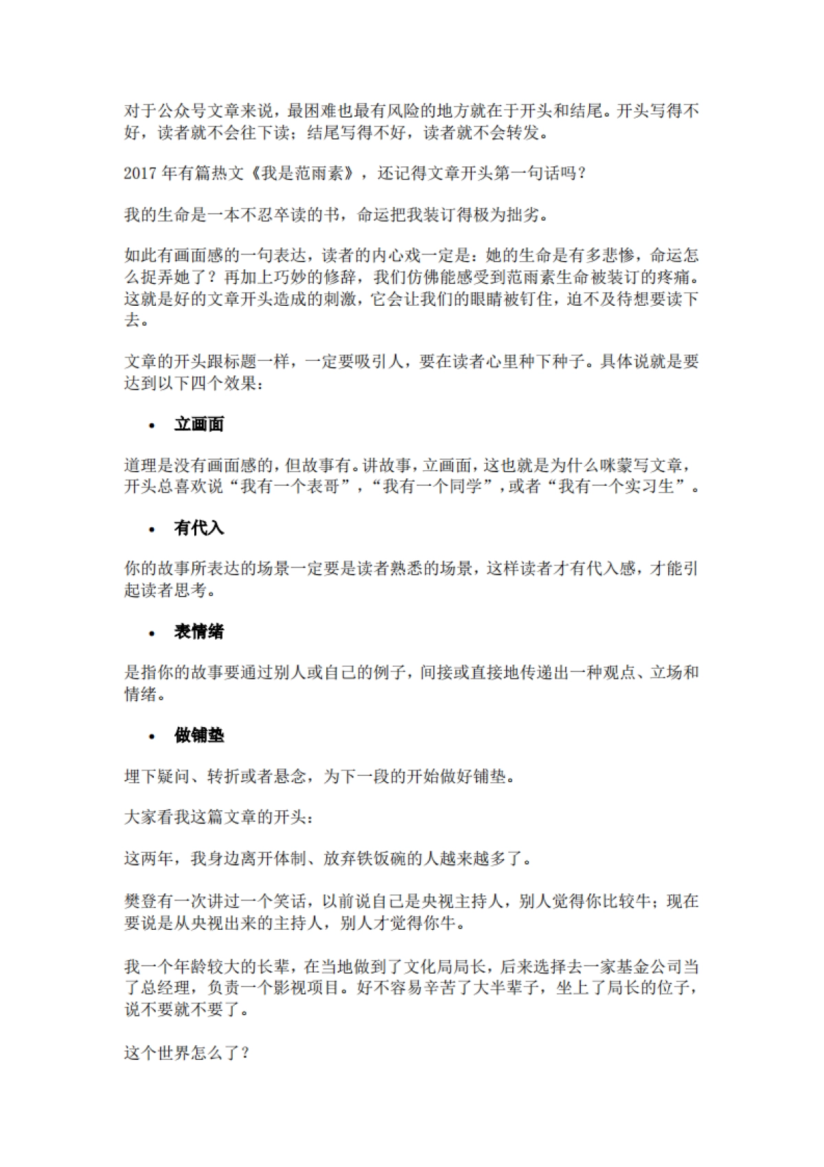 深度解析自媒体爆款写作_第7页