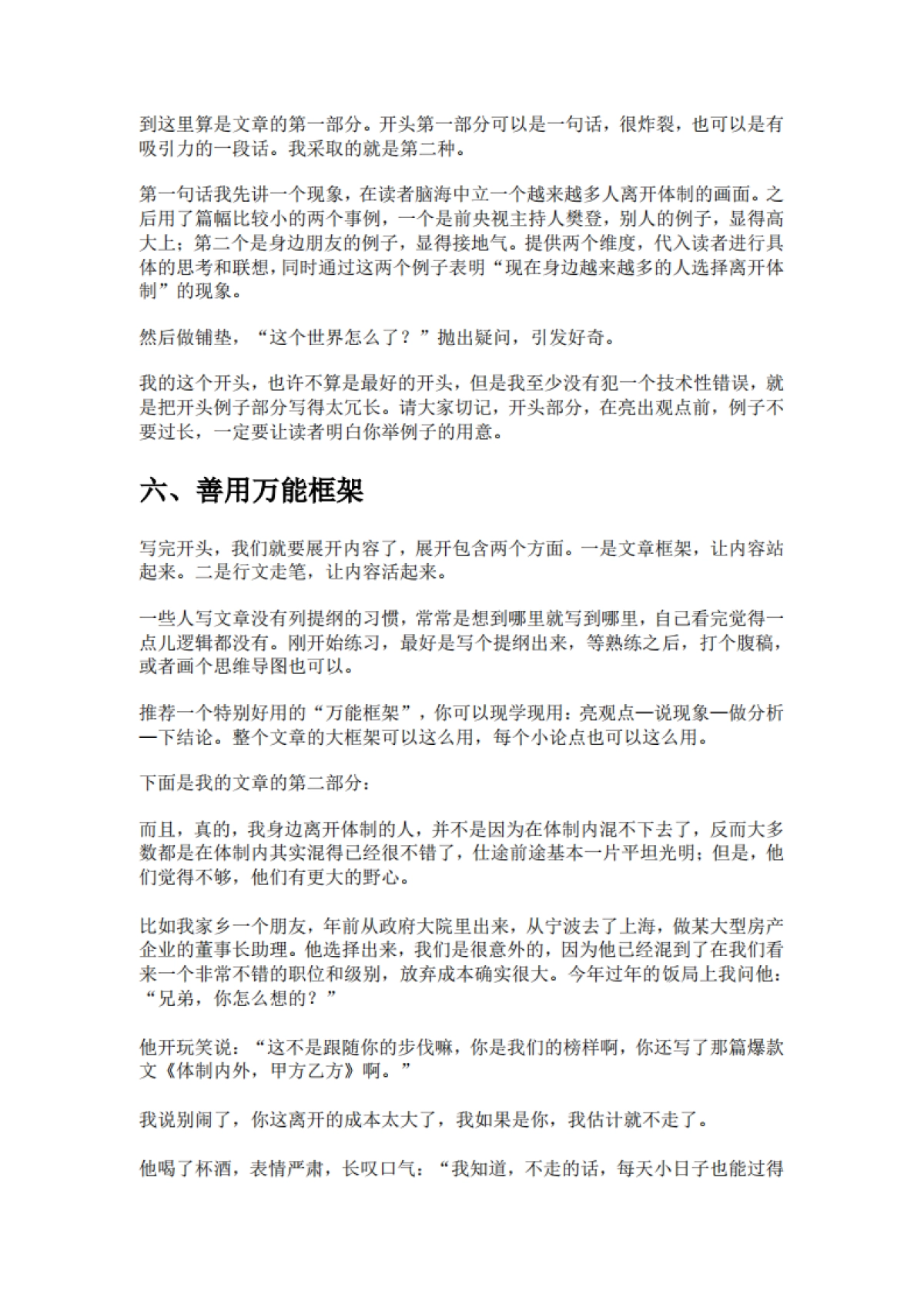 深度解析自媒体爆款写作_第8页