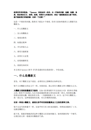 深度解析自媒体爆款写作