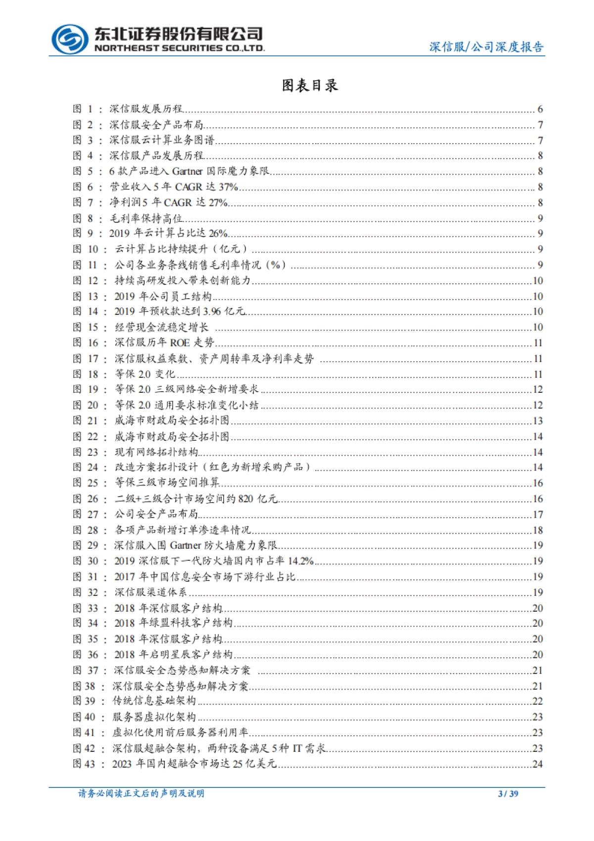 深信服-安全 云计算 it-“安全+云”快速迭代，持续成长_第3页