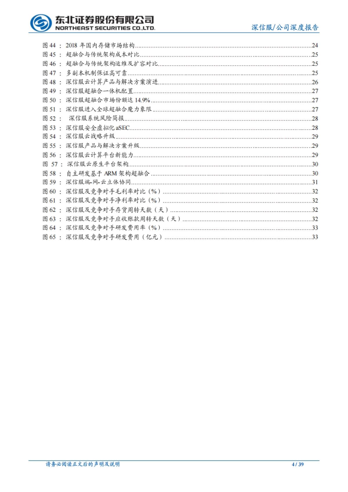 深信服-安全 云计算 it-“安全+云”快速迭代，持续成长_第4页
