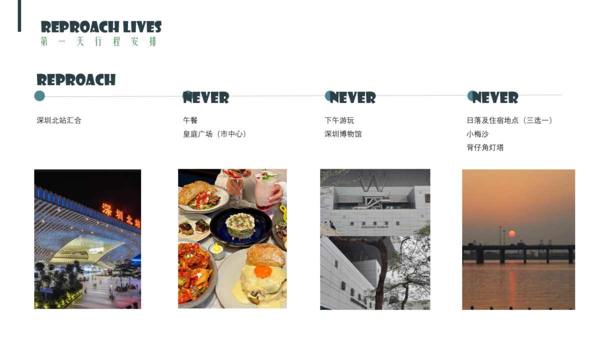 深圳三天两夜攻略_第3页