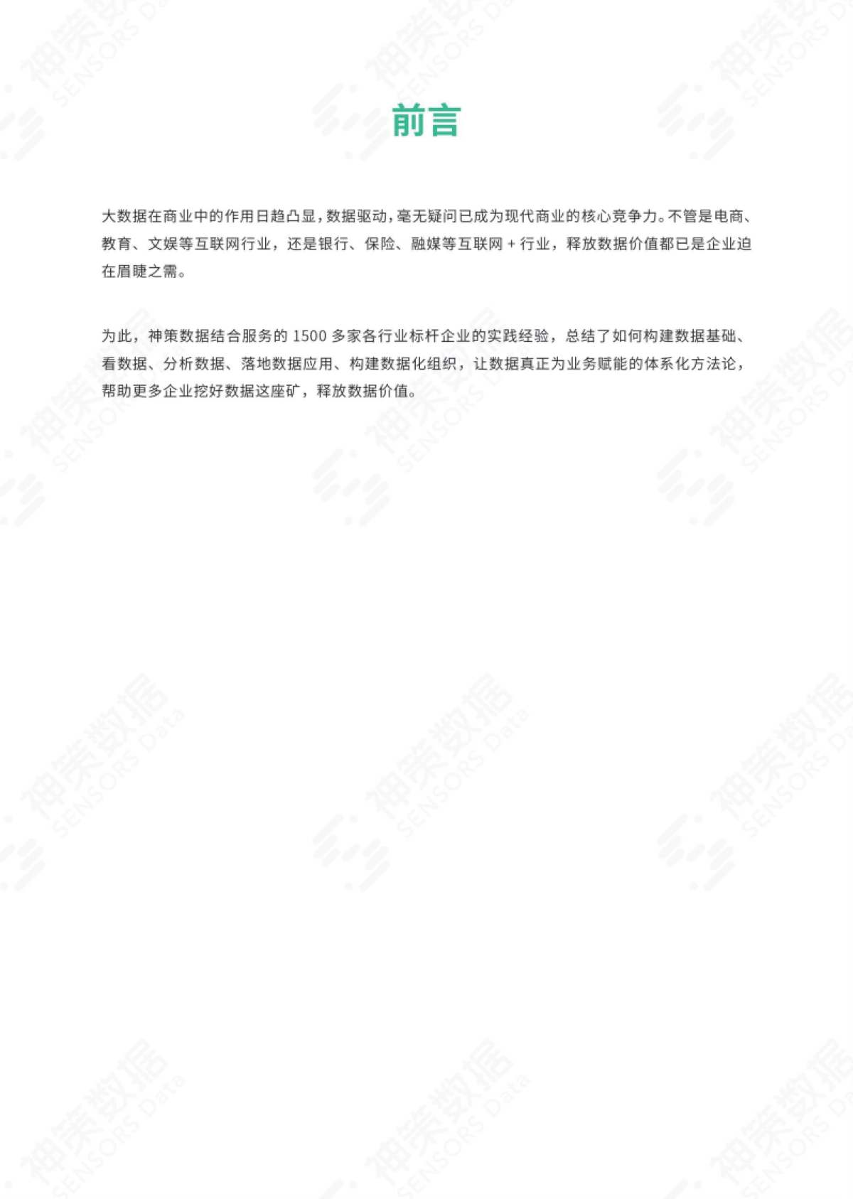 神策：数据分析从理念到实操白皮书_第2页
