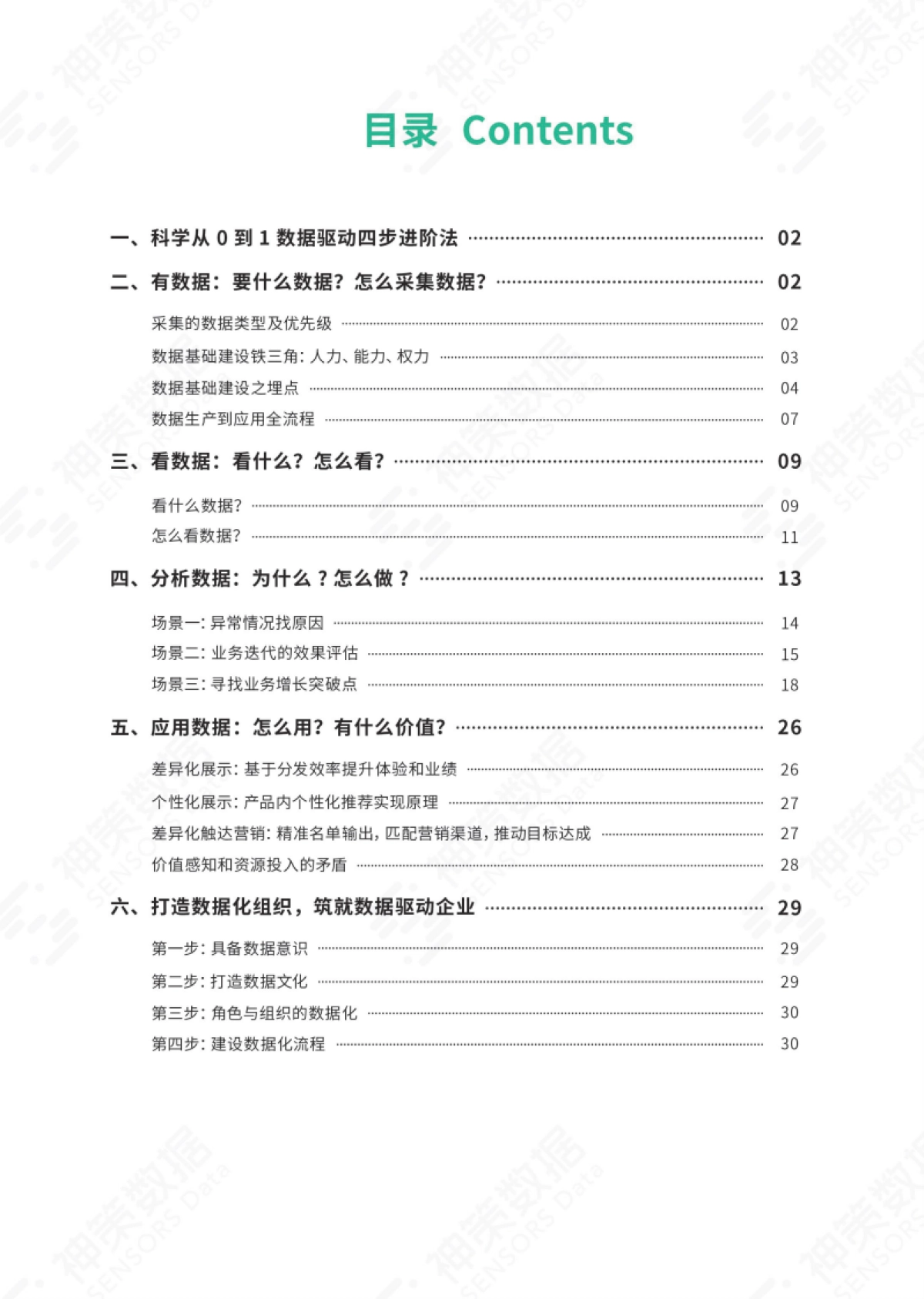 神策：数据分析从理念到实操白皮书_第3页