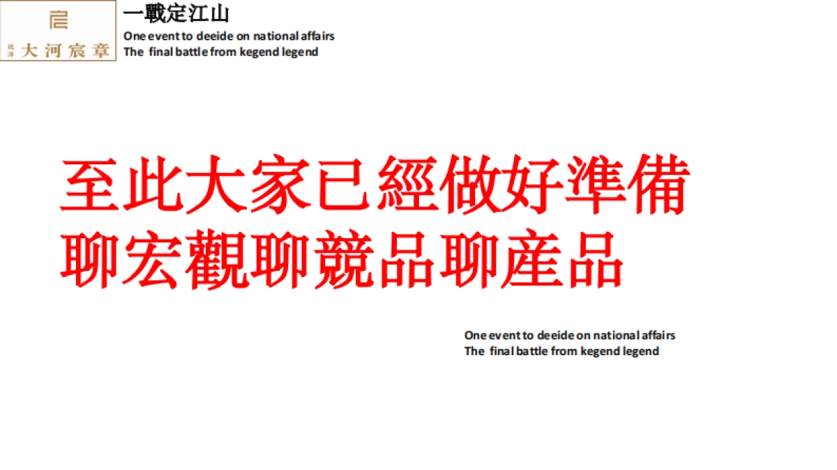 沈阳远洋大河宸章整合传播策略报告_第7页