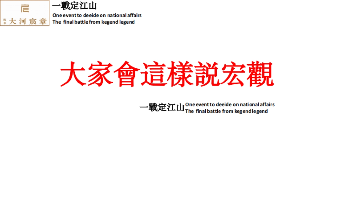 沈阳远洋大河宸章整合传播策略报告_第8页