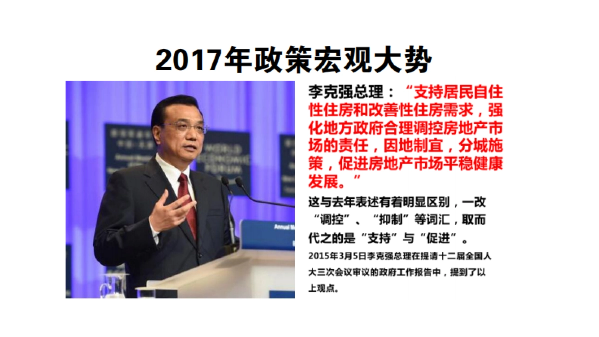 沈阳远洋大河宸章整合传播策略报告_第9页