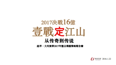 沈阳远洋大河宸章整合传播策略报告