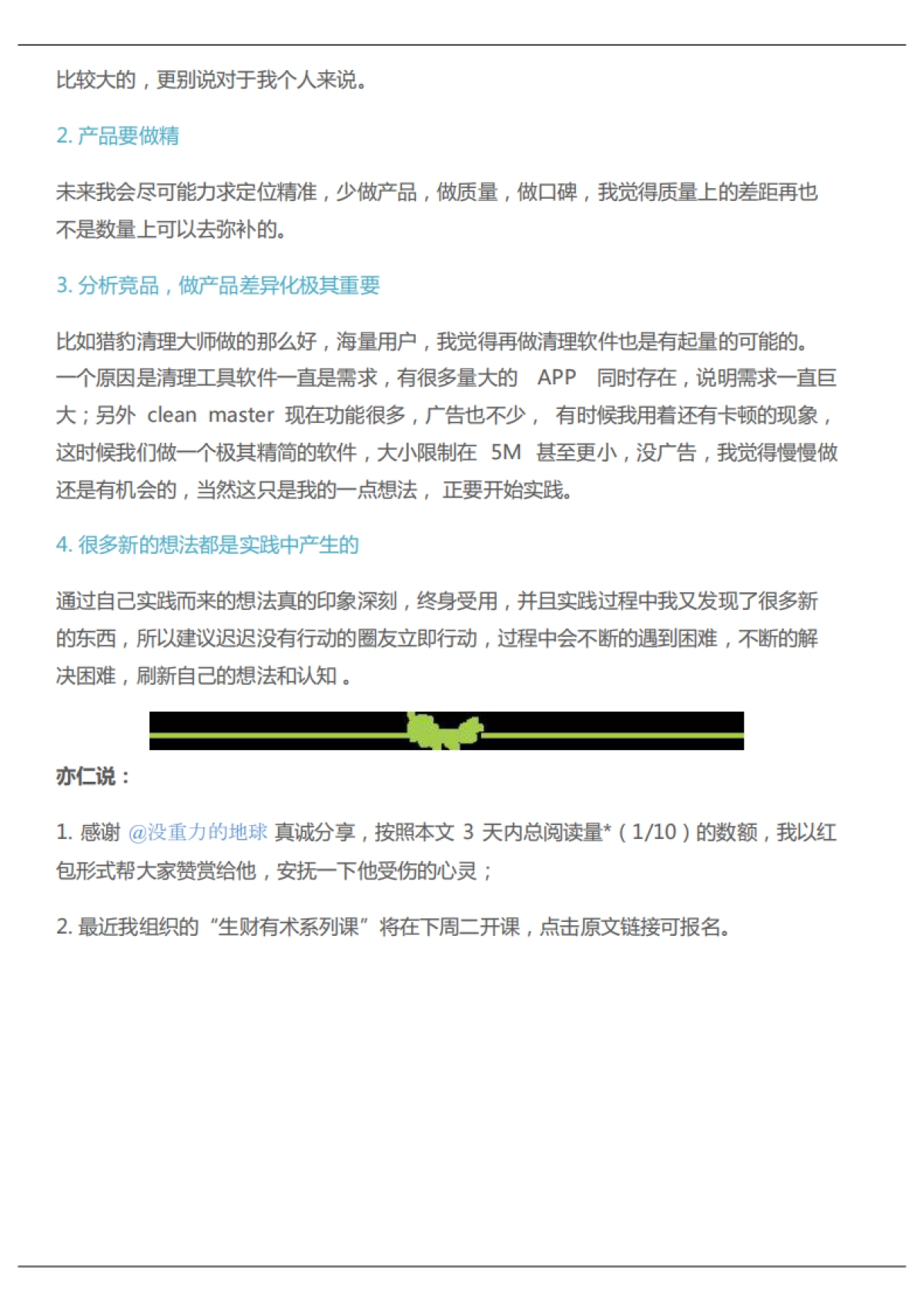 生财小报_第10页