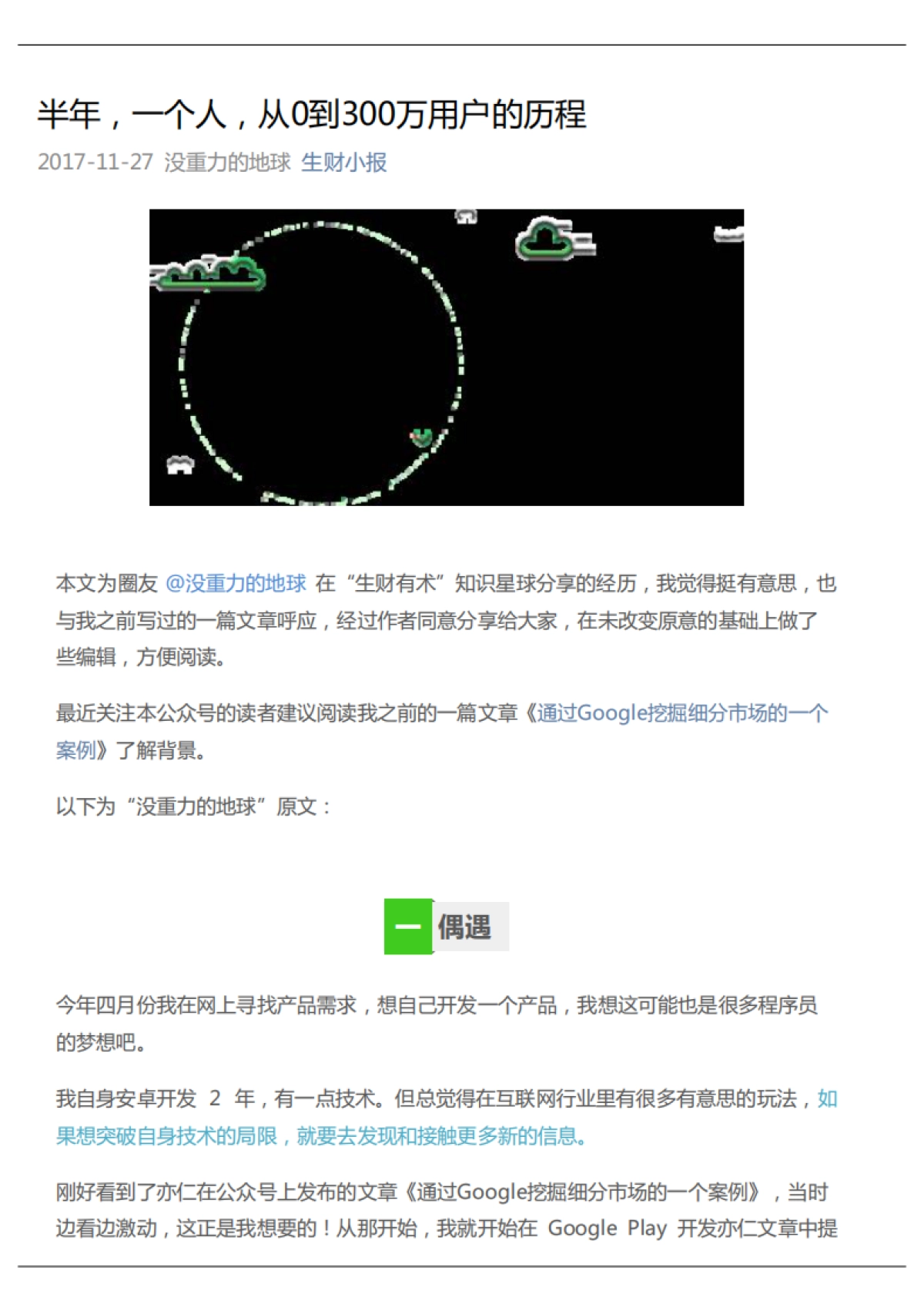 生财小报_第3页
