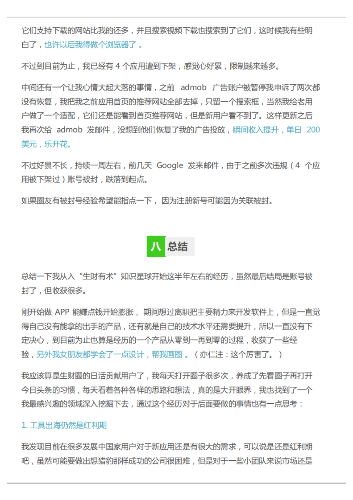 生财小报_第9页