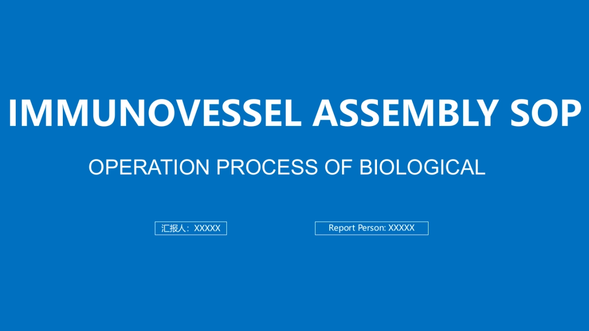 生物耗材培养瓶操作流程_第1页