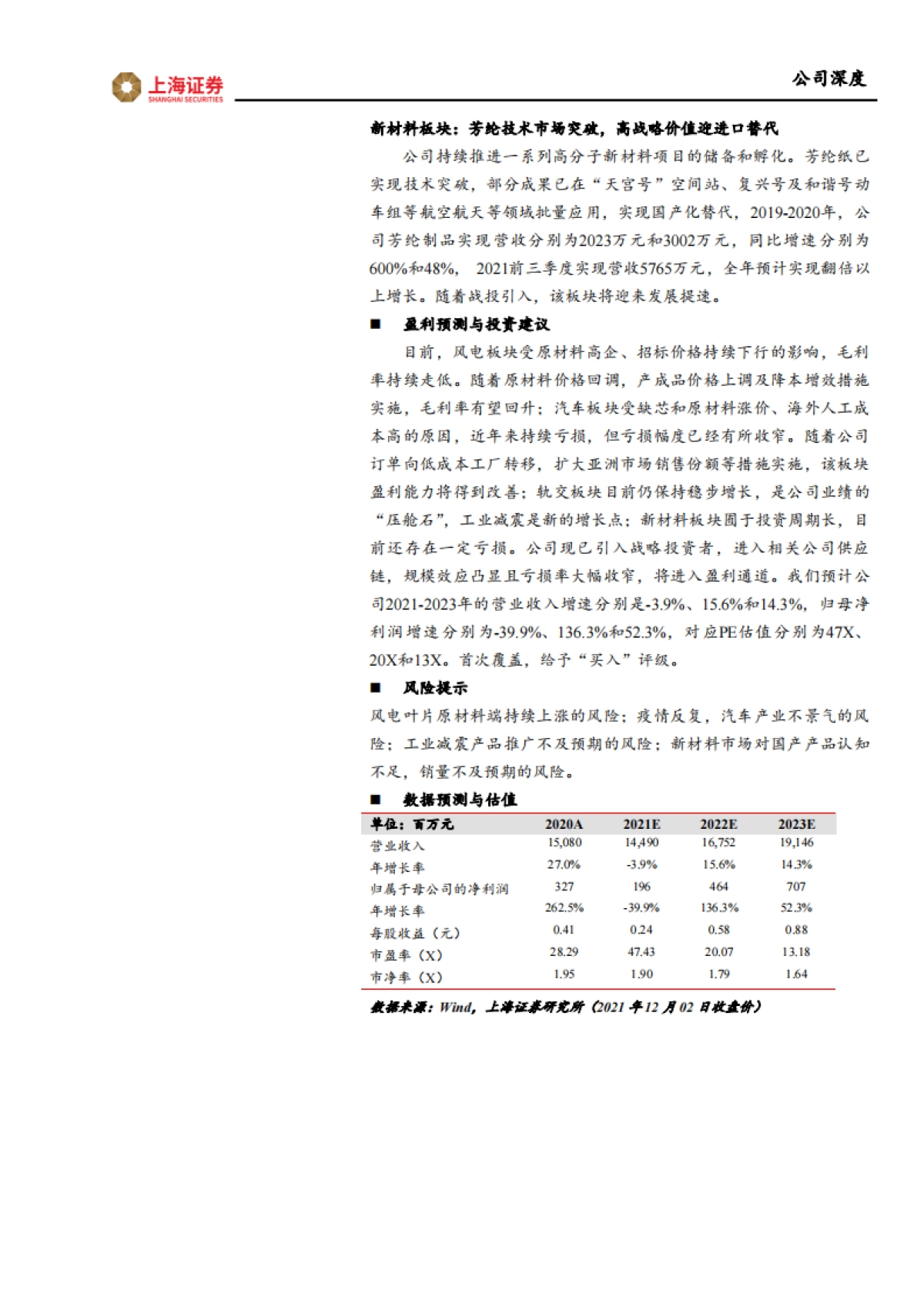 时代新材_ “改革、减隔震、风电、新材料”四轮驱动,开启新“时代”_第2页