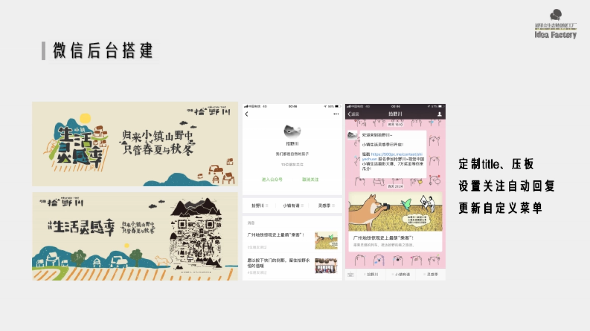 拾野川小镇生活灵感季方案_第10页